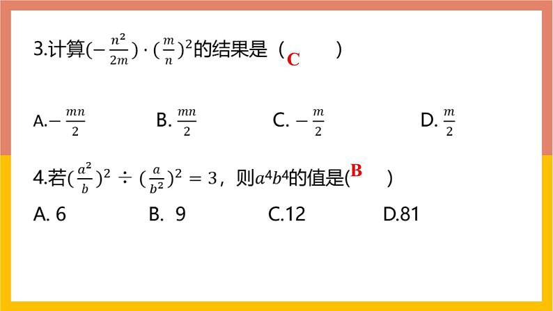 15.2.1分式的乘除第2课时课件2 -2021-2022学年人教版八年级数学上册第4页