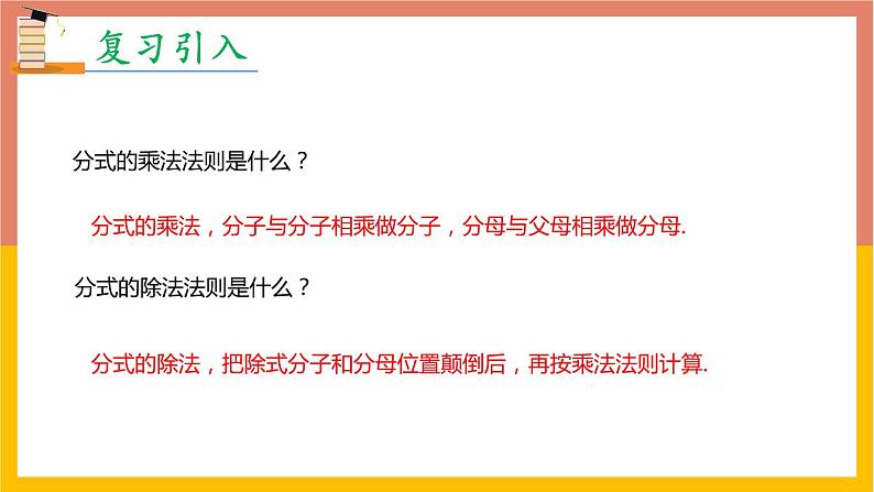 15.2.1分式的乘除第2课时课件2 -2021-2022学年人教版八年级数学上册第5页