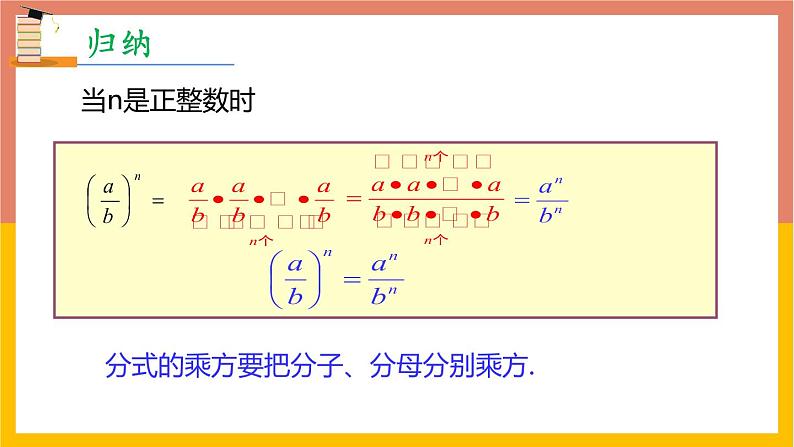 15.2.1分式的乘除第2课时课件2 -2021-2022学年人教版八年级数学上册第8页