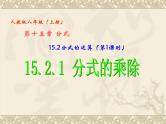 15.2.1 分式的乘除 课件 2021-2022学年人教版数学八年级上册