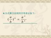 15.2.1 分式的乘除 课件 2021-2022学年人教版数学八年级上册