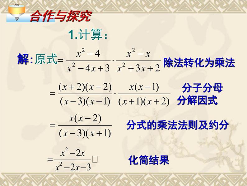 15.2.1 分式的乘除 课件 2021-2022学年人教版数学八年级上册08