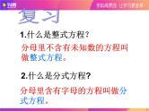 15.3 分式方程2021-2022学年八年级数学上册（人教版）课件PPT