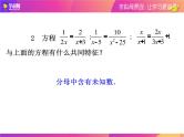 15.3 分式方程2021-2022学年八年级数学上册（人教版）课件PPT