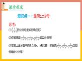 15.1.2分式的基本性质2课件2 -2021-2022学年人教版八年级数学上册