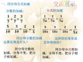 15.2 分式的加减 课件-2021-2022学年人教版数学八年级上册
