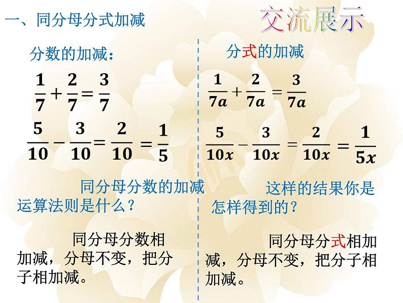 15.2 分式的加减 课件-2021-2022学年人教版数学八年级上册第3页