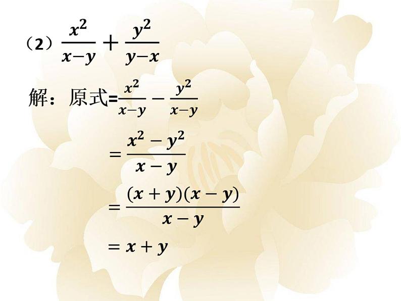 15.2 分式的加减 课件-2021-2022学年人教版数学八年级上册第6页