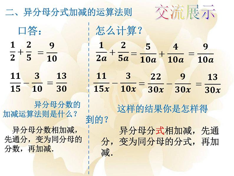 15.2 分式的加减 课件-2021-2022学年人教版数学八年级上册第8页