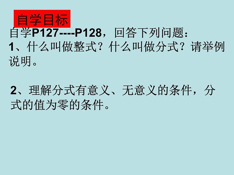 15.1.1从分数到分式课件2021-2022学年人教版八年级数学上册02