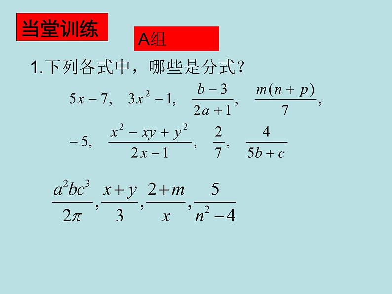 15.1.1从分数到分式课件2021-2022学年人教版八年级数学上册04