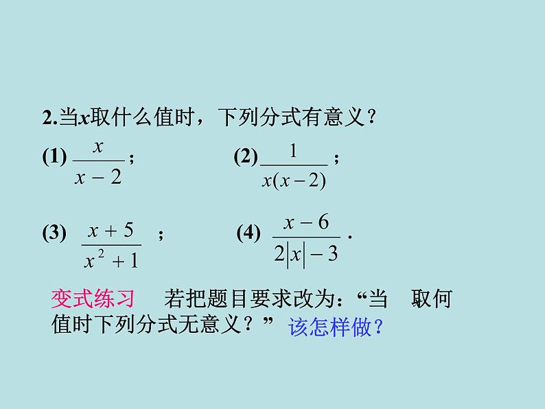 15.1.1从分数到分式课件2021-2022学年人教版八年级数学上册05