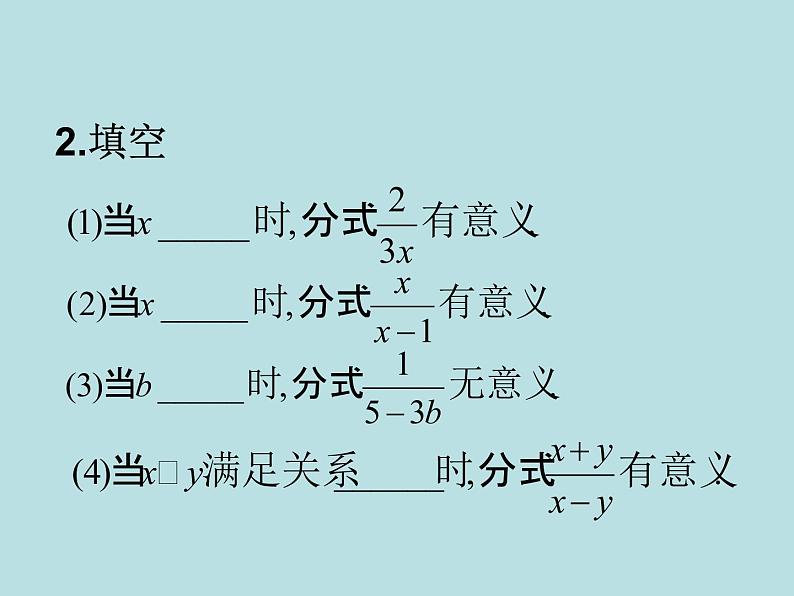 15.1.1从分数到分式课件2021-2022学年人教版八年级数学上册06