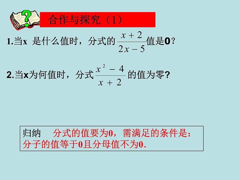 15.1.1从分数到分式课件2021-2022学年人教版八年级数学上册07