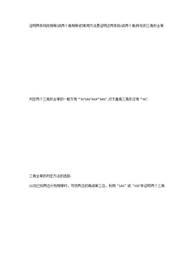 模板10 三角形解题模板（原卷版）第2页