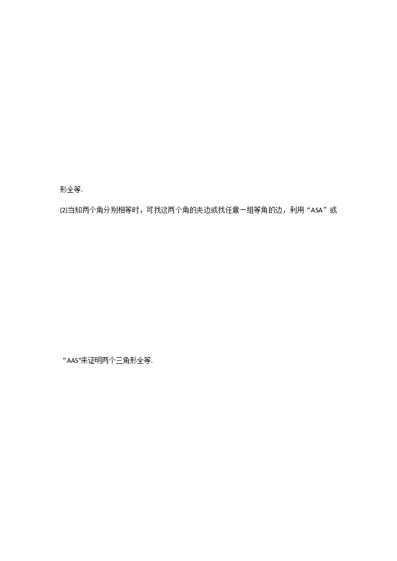 模板10 三角形解题模板（原卷版）第3页