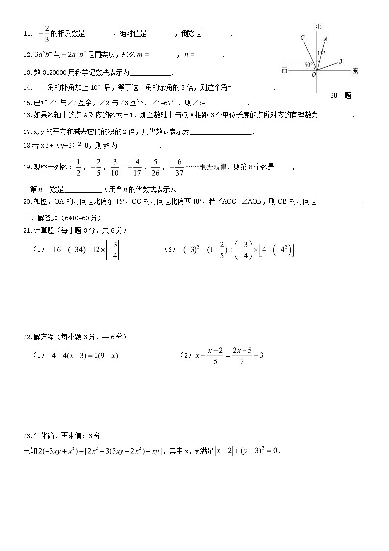 七年级数学期末试卷第2页