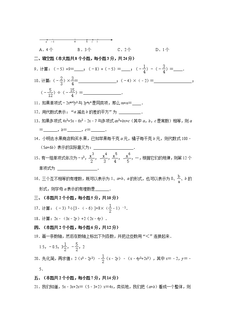湖南省常德市汉寿县2021-2022学年七年级上学期期中考试数学试卷（word版 含答案）02