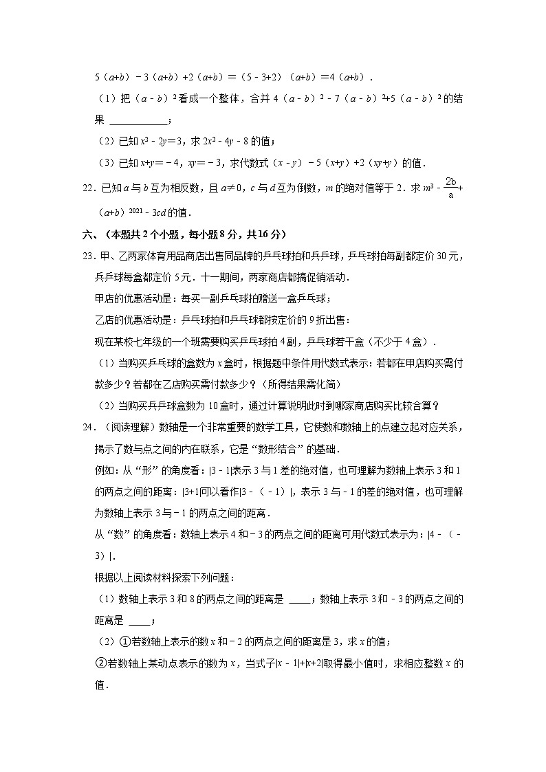 湖南省常德市汉寿县2021-2022学年七年级上学期期中考试数学试卷（word版 含答案）03