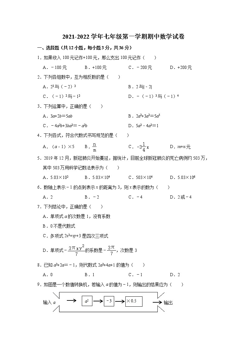 _湖南省娄底市2021-2022学年七年级上学期期中数学试卷（word版 含答案）01