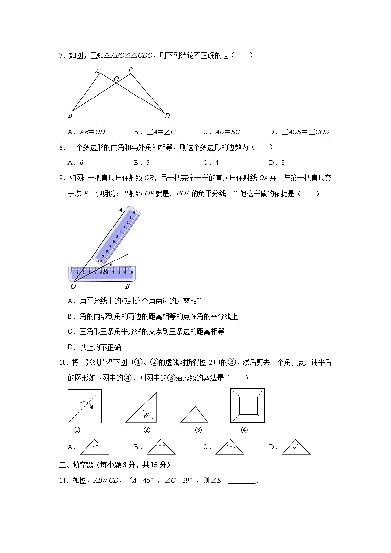 河南省信阳市罗山县2021-2022学年八年级上学期期中考试数学试题（word版 含答案）02