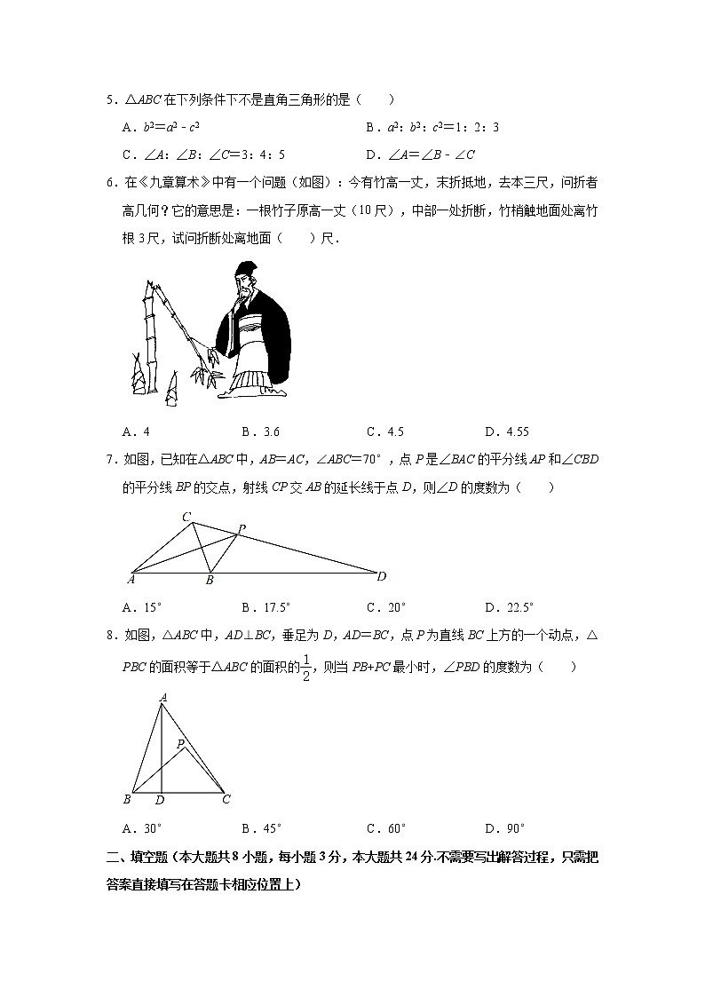 江苏省连云港市灌南县2021-2022学年八年级上学其期中数学试卷（word版 含答案）第2页