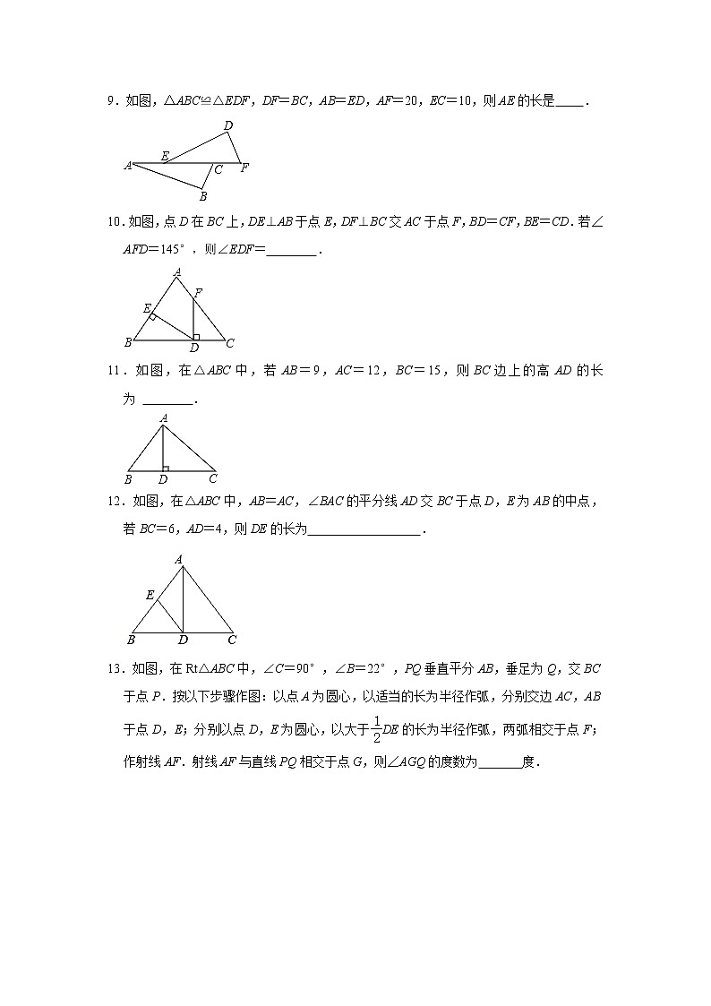 江苏省连云港市灌南县2021-2022学年八年级上学其期中数学试卷（word版 含答案）第3页