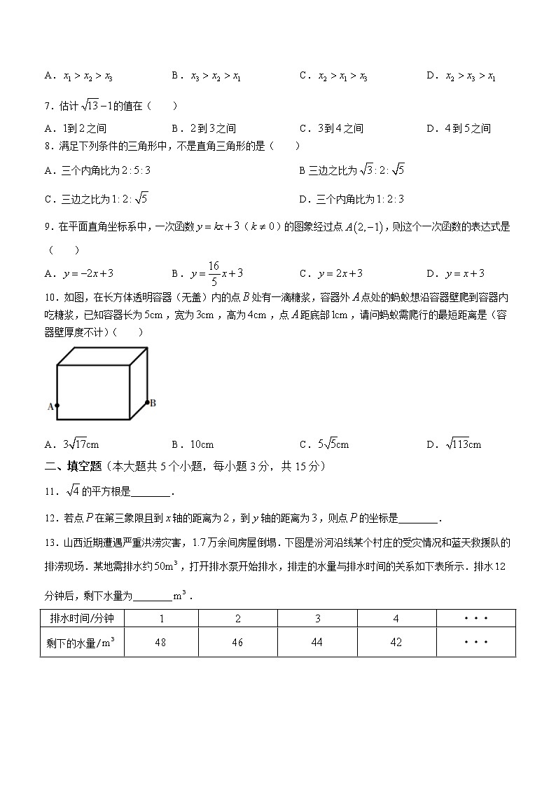 山西省运城市2021-2022学年八年级上学期期中数学试题（word版 含答案）第2页