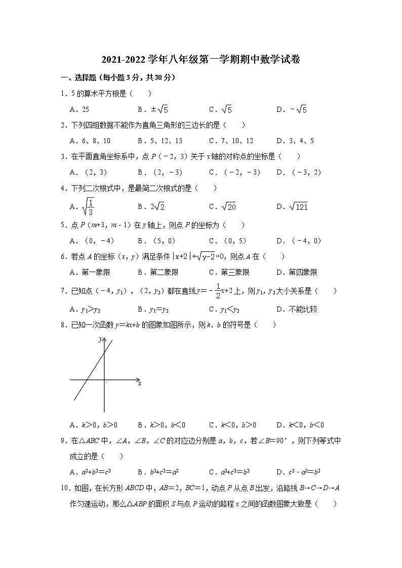 甘肃省酒泉市2021-2022学年八年级上学期期中数学试卷 （word版 含答案）第1页