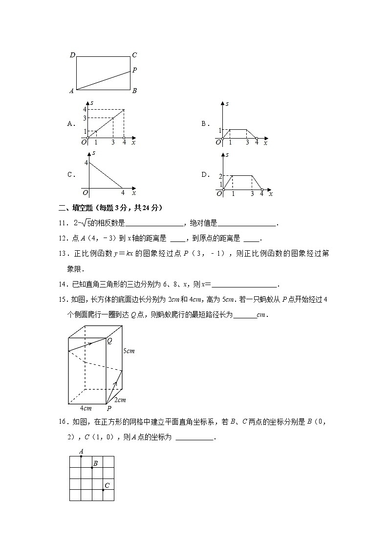 甘肃省酒泉市2021-2022学年八年级上学期期中数学试卷 （word版 含答案）第2页