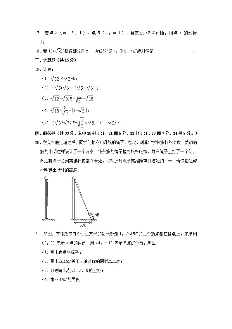 甘肃省酒泉市2021-2022学年八年级上学期期中数学试卷 （word版 含答案）第3页