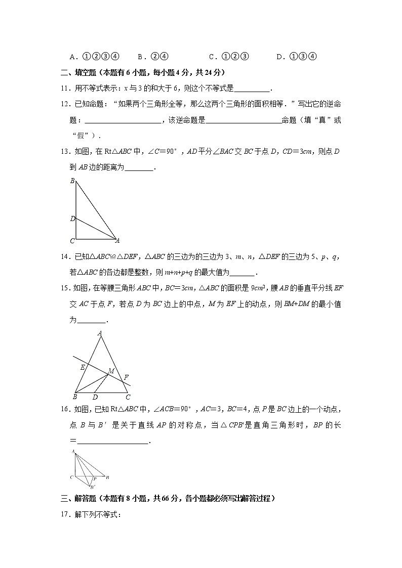 浙江省金华市义乌市2021-2022学年八年级上学期期中考试数学试卷（word版 含答案）03