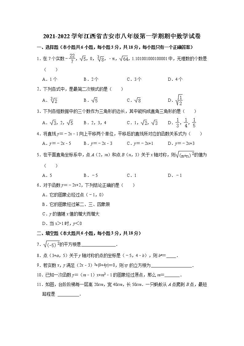 江西省吉安市2021-2022学年八年级上学期期中考试数学试卷（word版 含答案）01