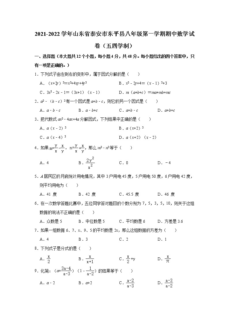 _山东省泰安市东平县2021-2022学年八年级上学期期中数学试卷（word版 含答案）01
