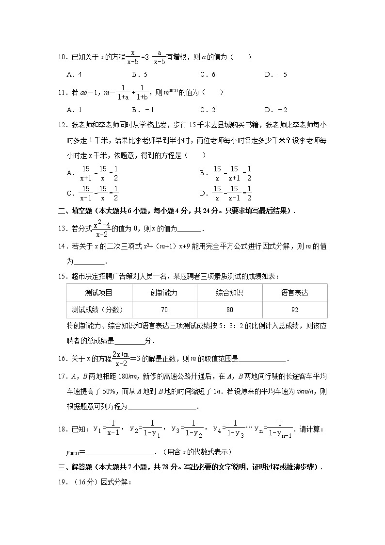 _山东省泰安市东平县2021-2022学年八年级上学期期中数学试卷（word版 含答案）02