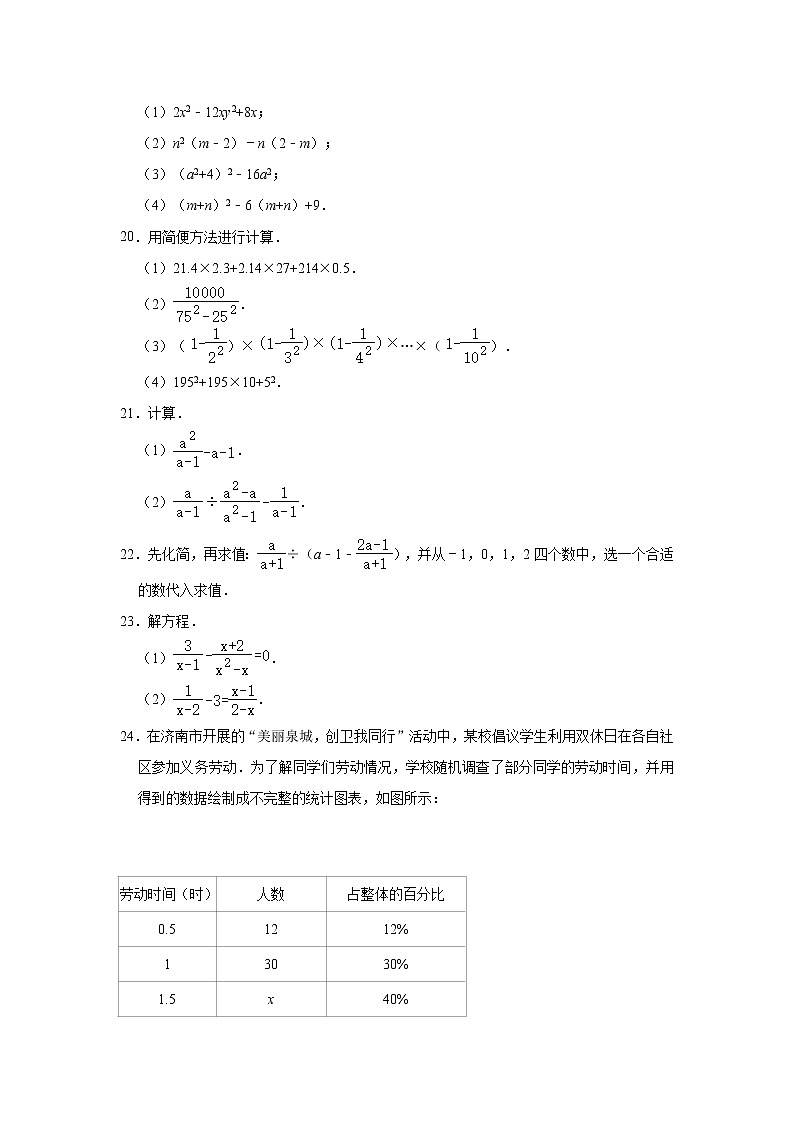 _山东省泰安市东平县2021-2022学年八年级上学期期中数学试卷（word版 含答案）03