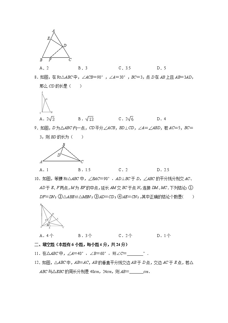 浙江省绍兴市2021-2022学年八年级上学期期中考试数学试卷（word版 含答案）第2页