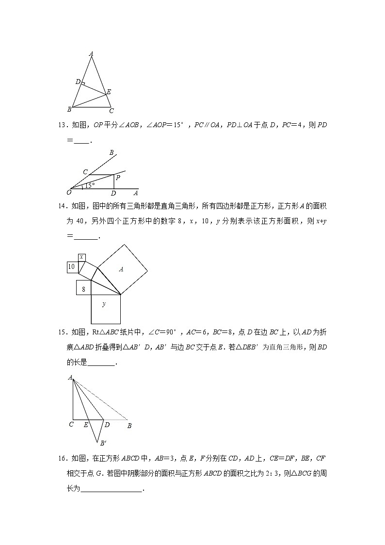 浙江省绍兴市2021-2022学年八年级上学期期中考试数学试卷（word版 含答案）第3页
