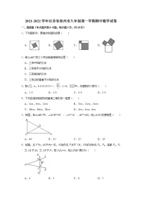 江苏省泰州市2021-2022学年八年级上学期期中考试数学试卷（word版 含答案）