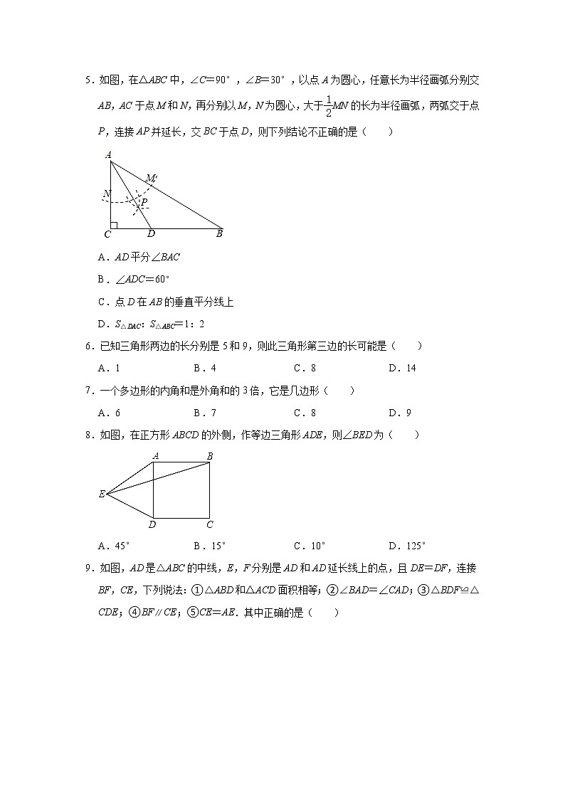 山东省临沂市莒南县2021-2022学年八年级上学期期中数学试卷 （word版 含答案）第2页