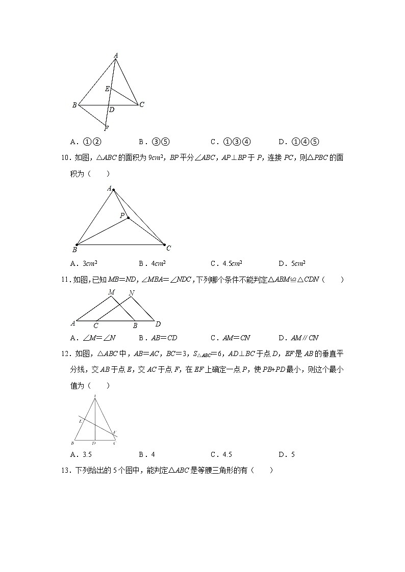 山东省临沂市莒南县2021-2022学年八年级上学期期中数学试卷 （word版 含答案）第3页