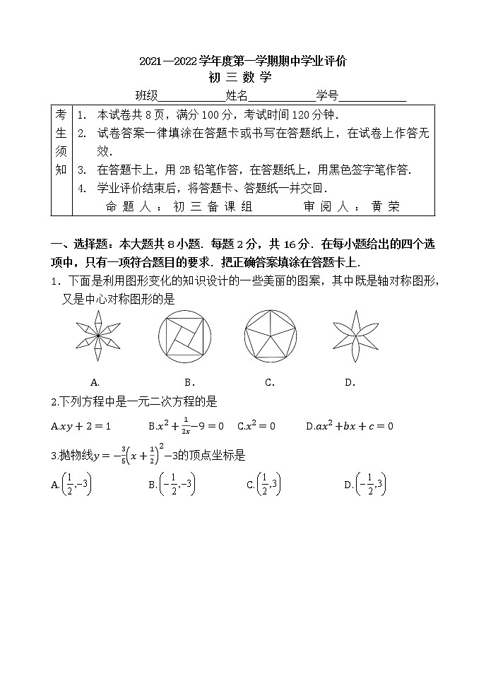 北京市海淀区2021_2022学年上学期九年级数学期中试题（word版 含答案）第1页