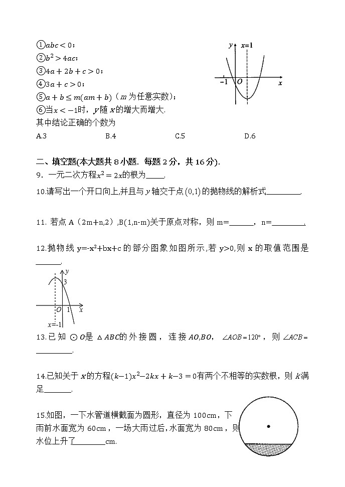北京市海淀区2021_2022学年上学期九年级数学期中试题（word版 含答案）第3页