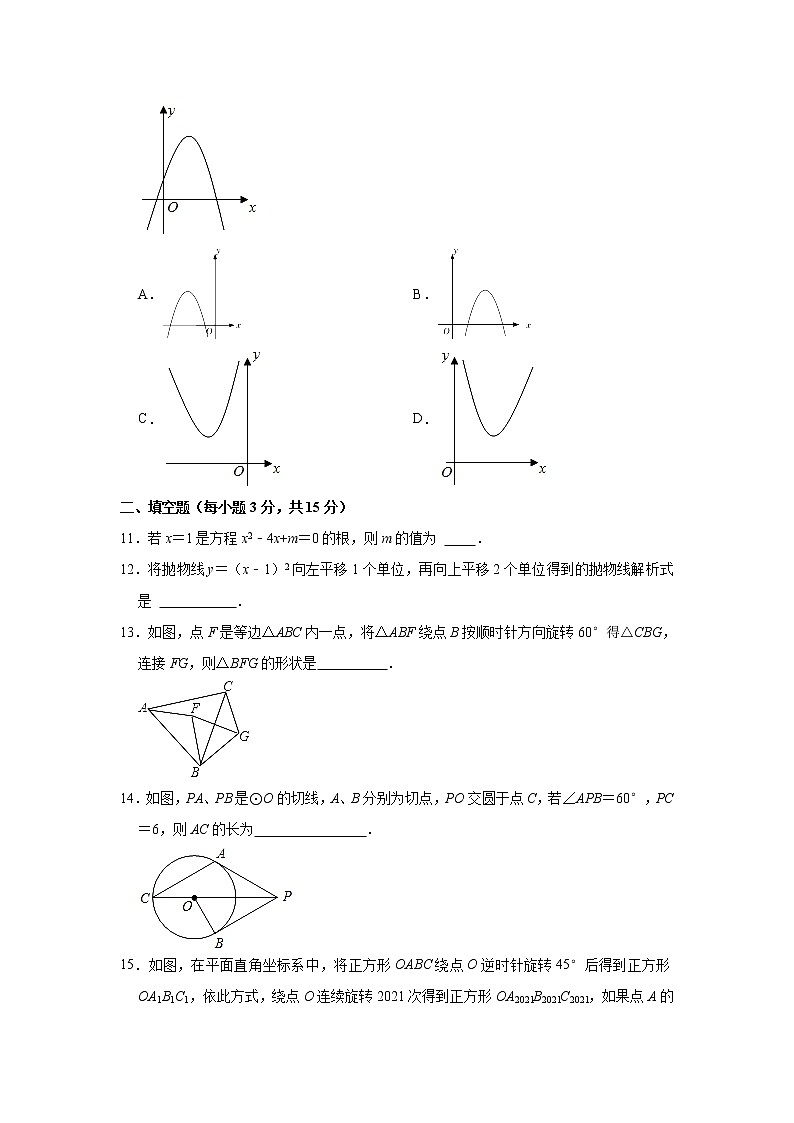 河南省漯河市郾城区2021-2022学年九年级上学期期中考试数学试卷（word版 含答案）03