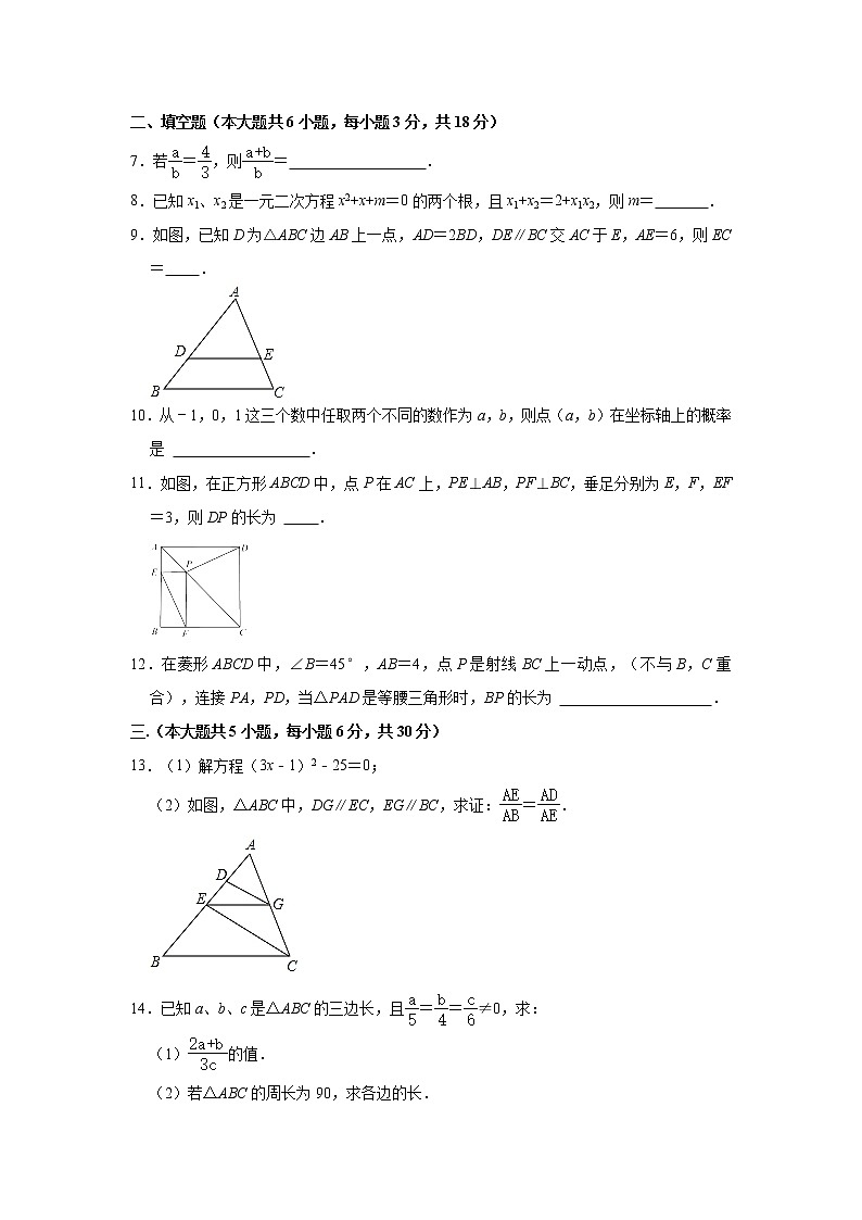 江西省吉安市2021-2022学年九年级上学期期中数学试卷（word版 含答案）第2页