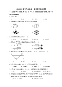 _四川省自贡市2021-2022学年九年级上学期期中数学试卷（word版 含答案）