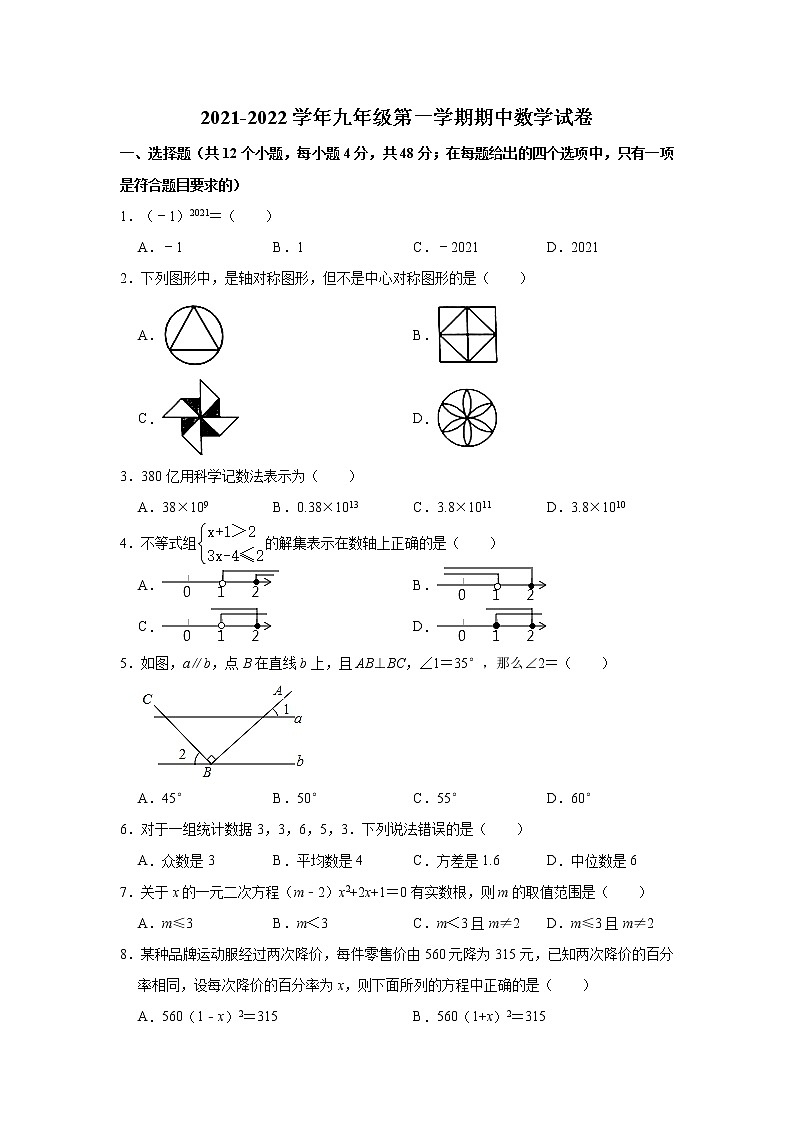 _四川省自贡市2021-2022学年九年级上学期期中数学试卷（word版 含答案）01