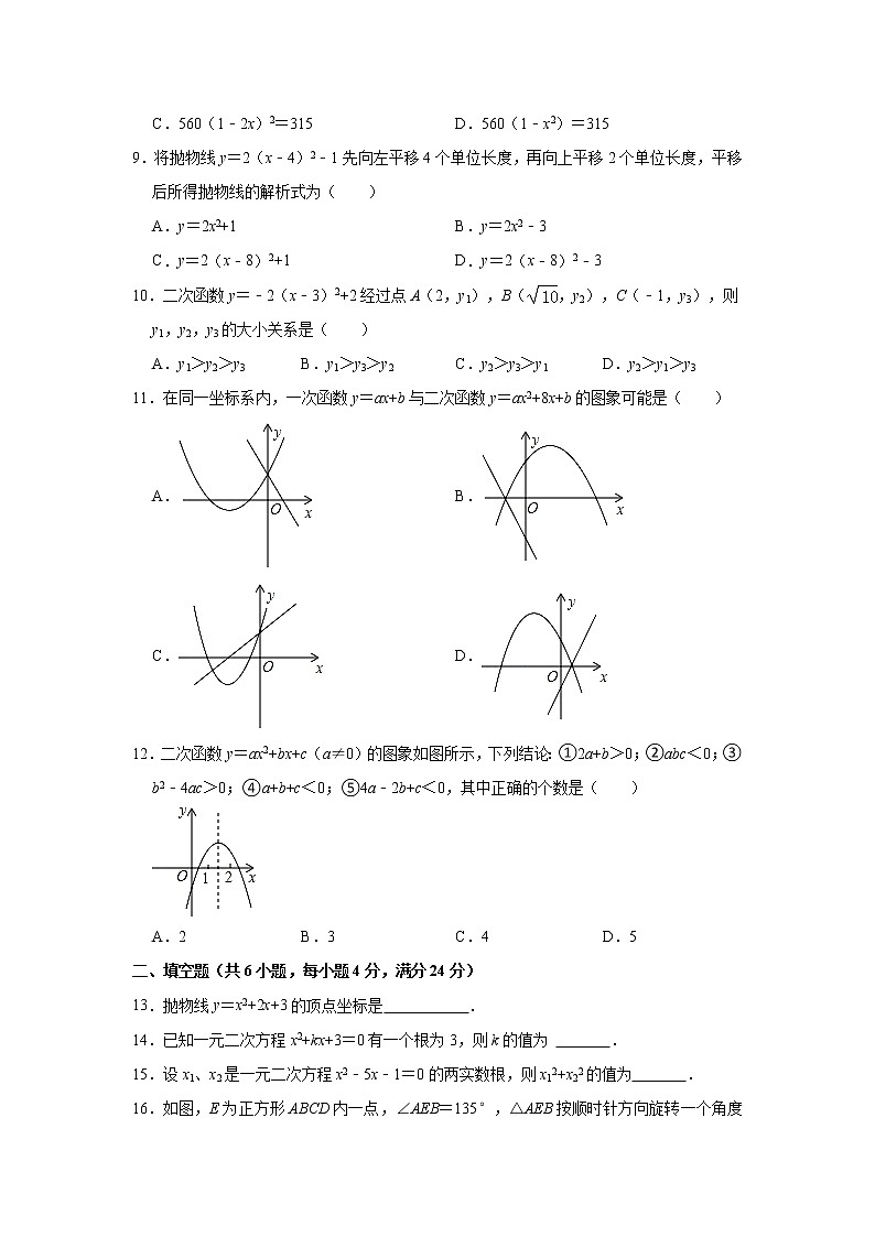 _四川省自贡市2021-2022学年九年级上学期期中数学试卷（word版 含答案）02
