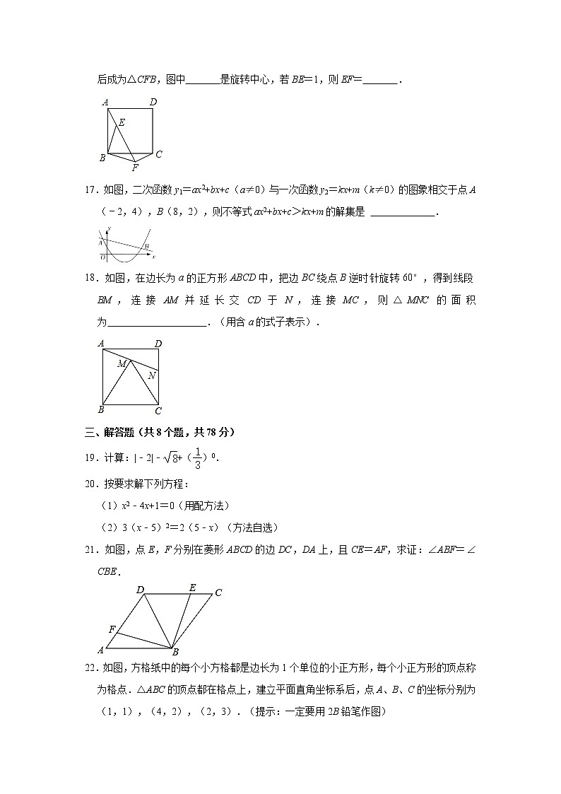 _四川省自贡市2021-2022学年九年级上学期期中数学试卷（word版 含答案）03