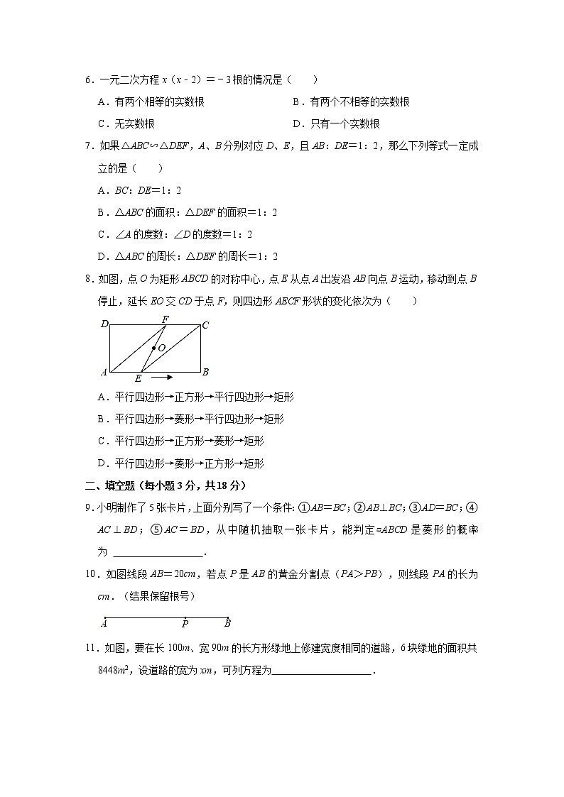 山东省菏泽市郓城县2021-2022学年九年级上学期期中考试数学试题（word版 含答案）第2页